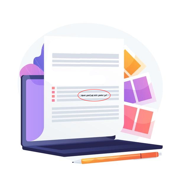 ویراستاری متن